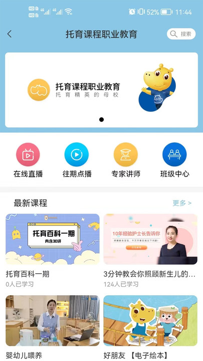 托育e站最新版