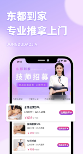 东都到家原版图1