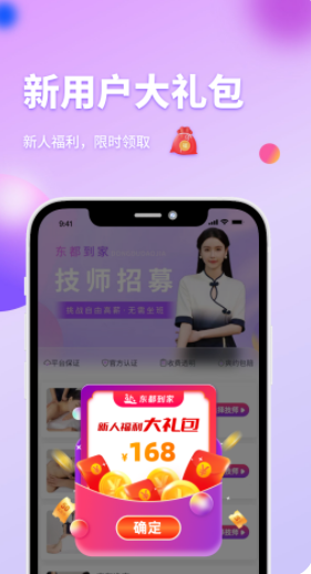 东都到家原版图2