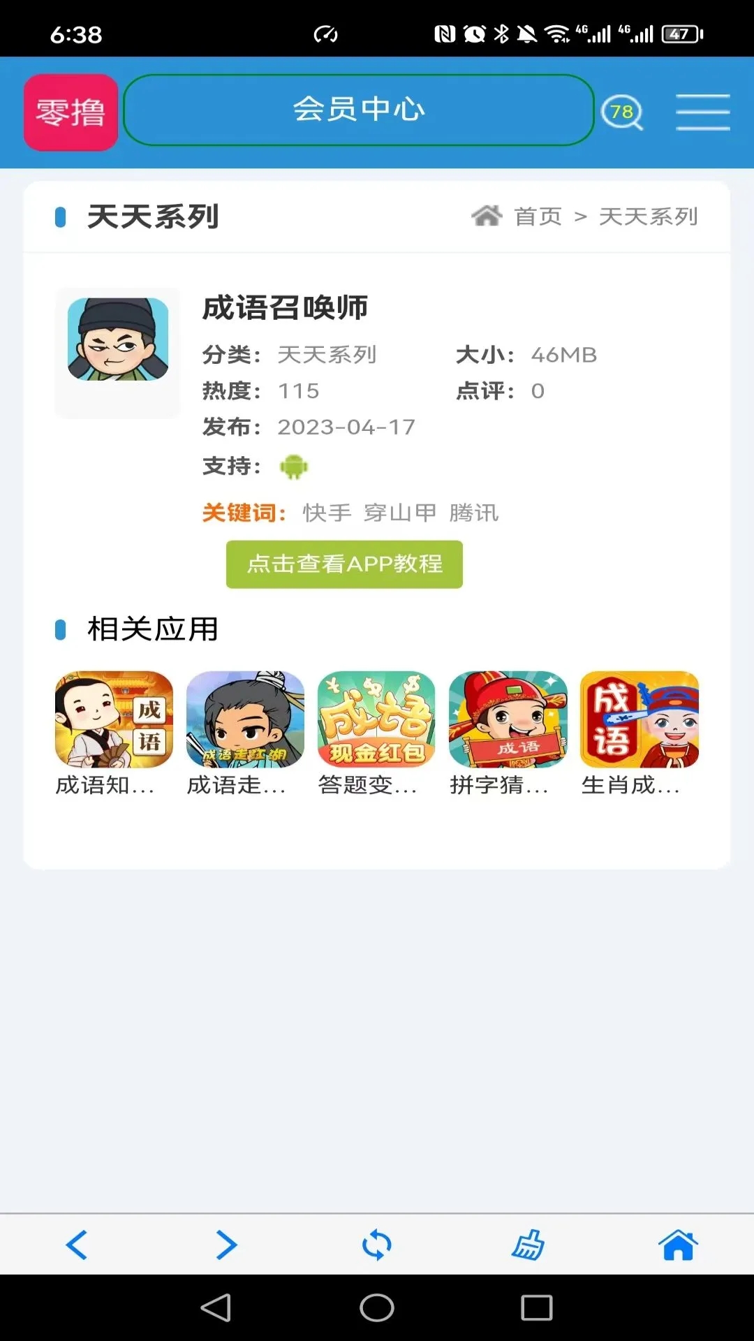 天天零撸米最新免费版