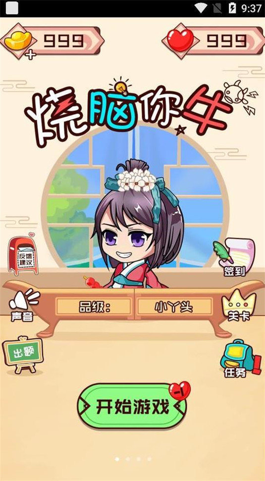 烧脑你牛红包版(1)