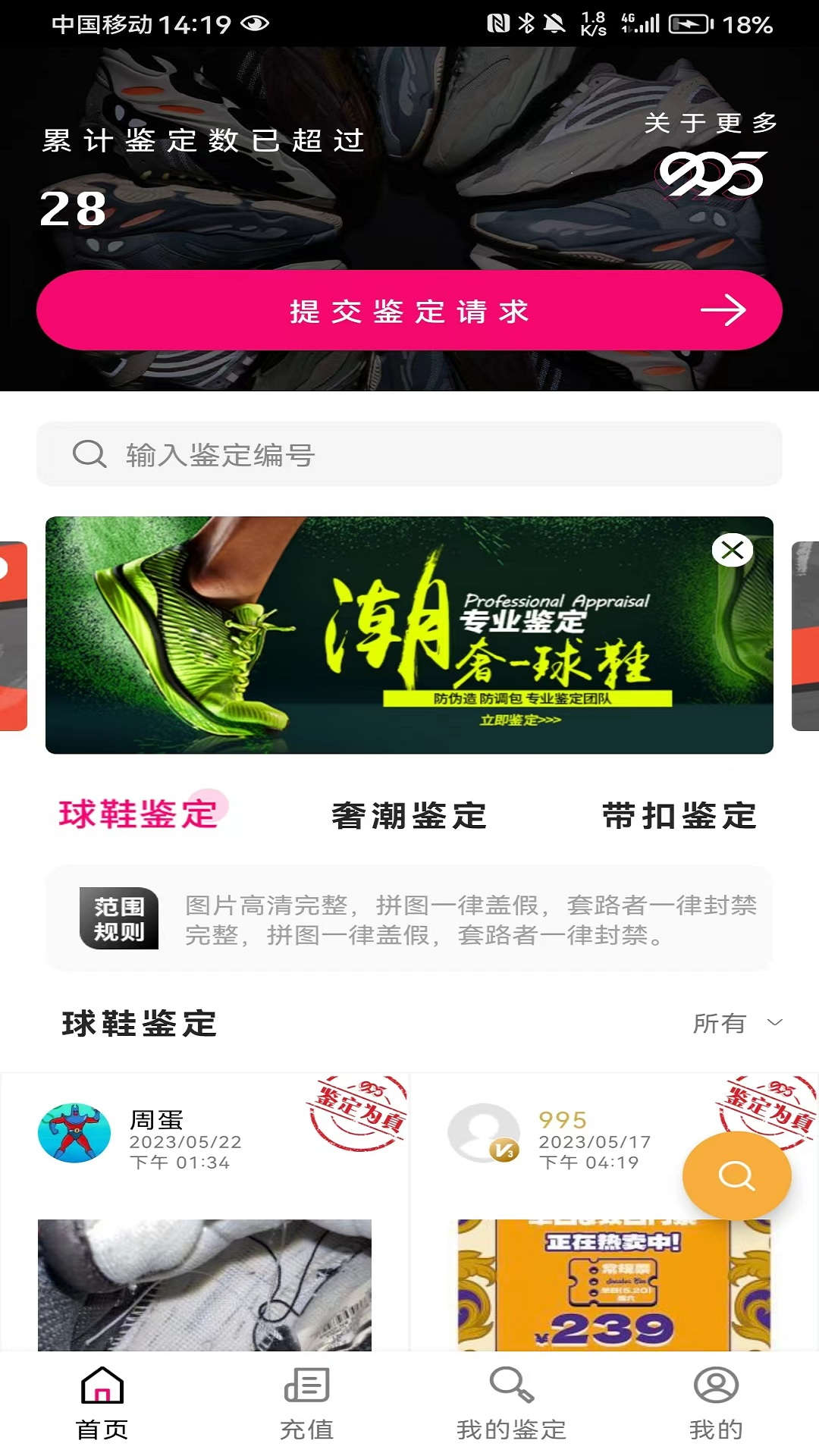 新995鉴定官方版图1