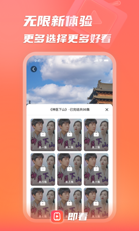 即看短剧免费版图1
