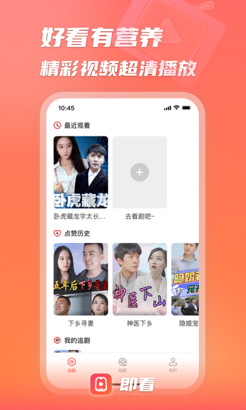 即看短剧免费版图2