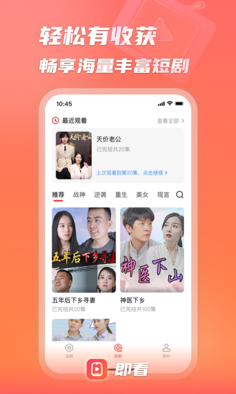 即看短剧免费版图3