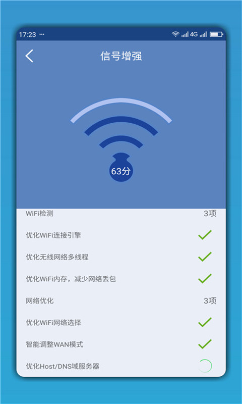 WiFi连网钥匙免费原版图1