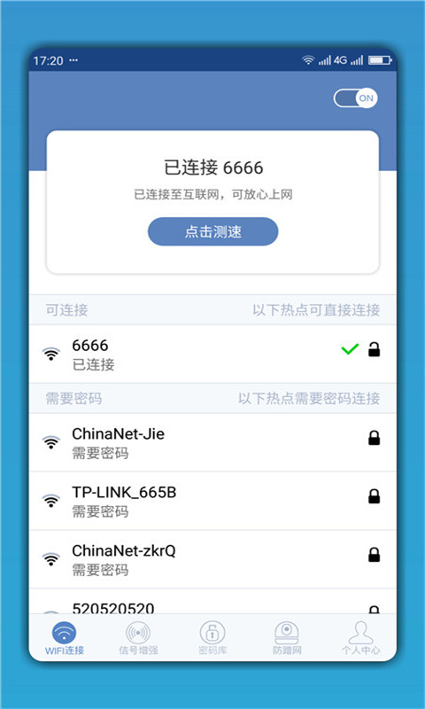 WiFi连网钥匙免费原版图3
