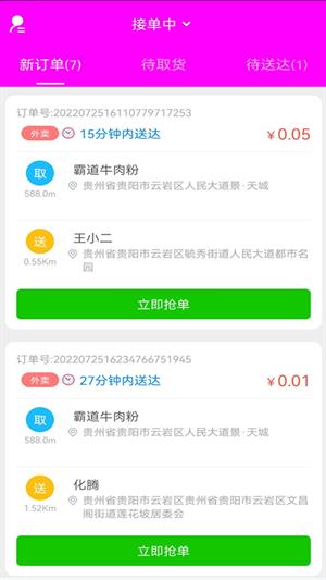 自必达配送端免费版图1
