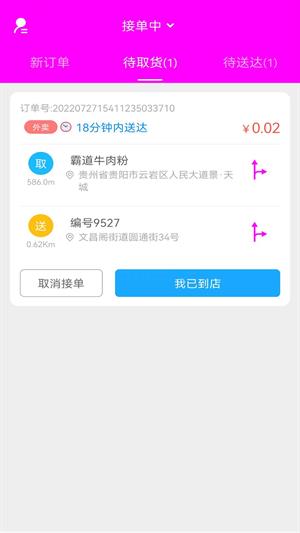 自必达配送端免费版图2