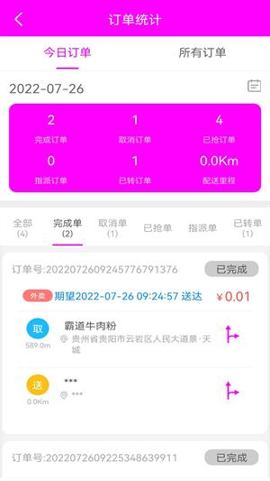 自必达配送端免费版图3