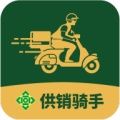 供销骑手通用版