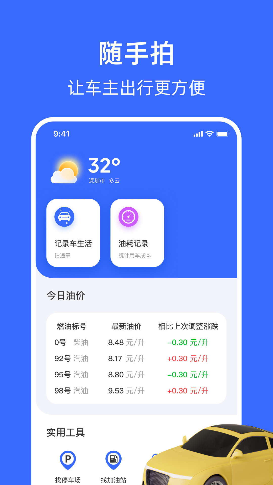 Car车生活正版