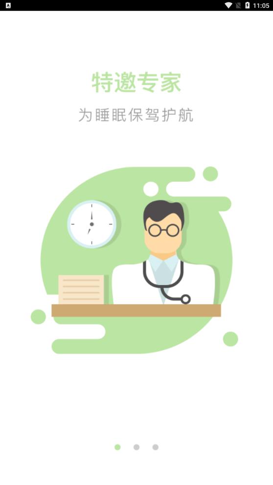 睡眠师助眠服务安卓官方版图1