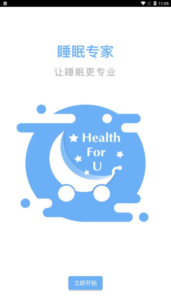 睡眠师助眠服务安卓官方版图3