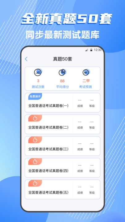 普通话练习测试图1