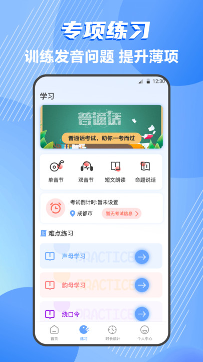 普通话练习测试图2