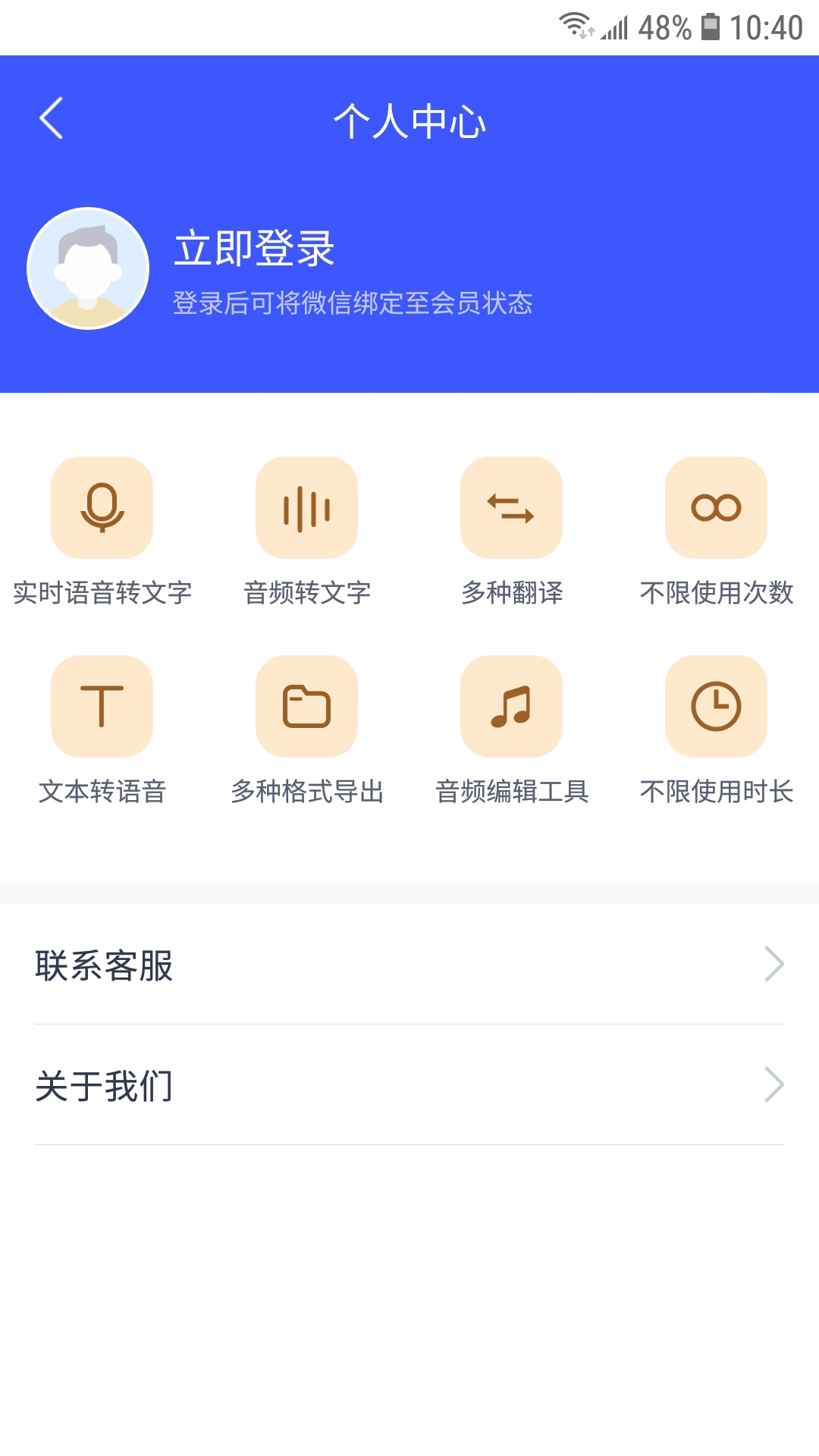 录音转文字小助手通用版图2