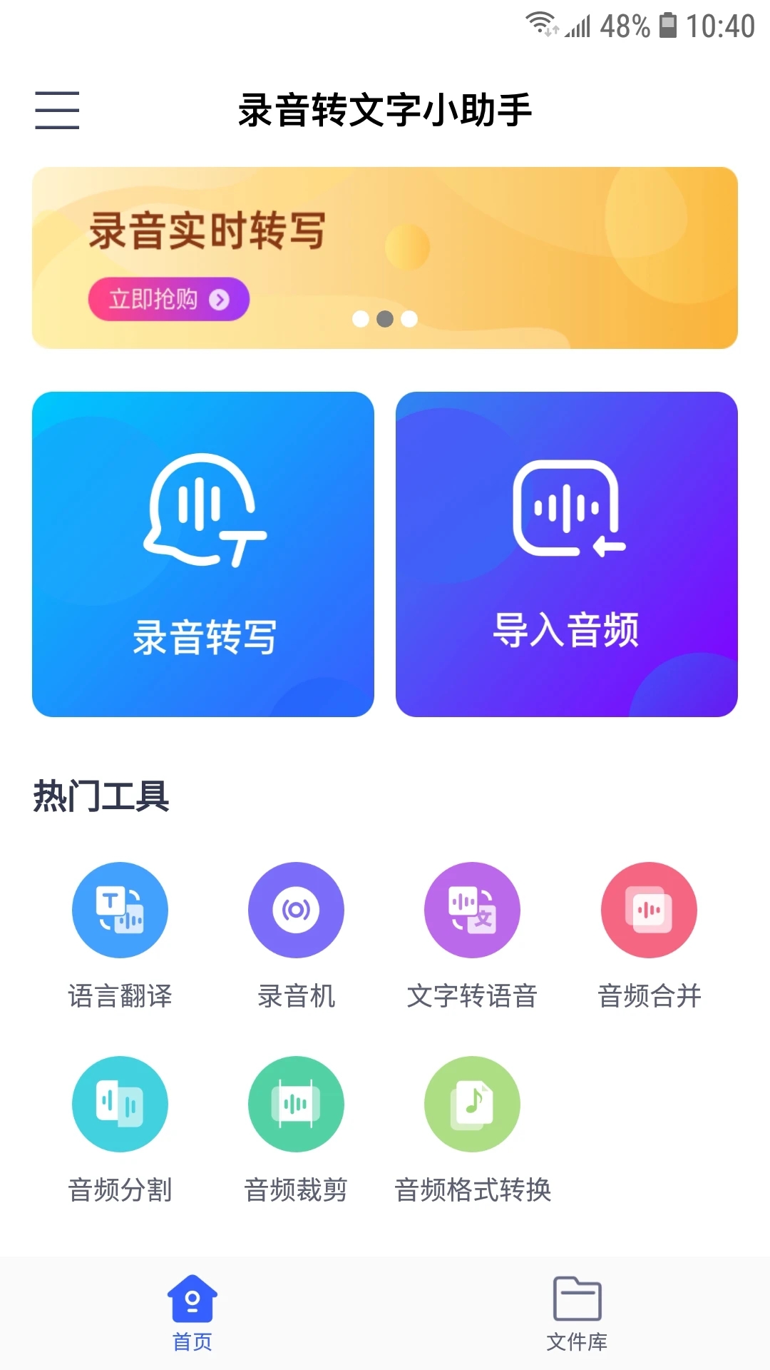 录音转文字小助手通用版图4