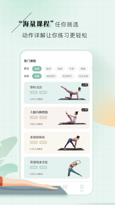 初练瑜伽最新免费版图1