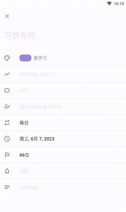 桌上习惯追(踪)安卓直装版图1