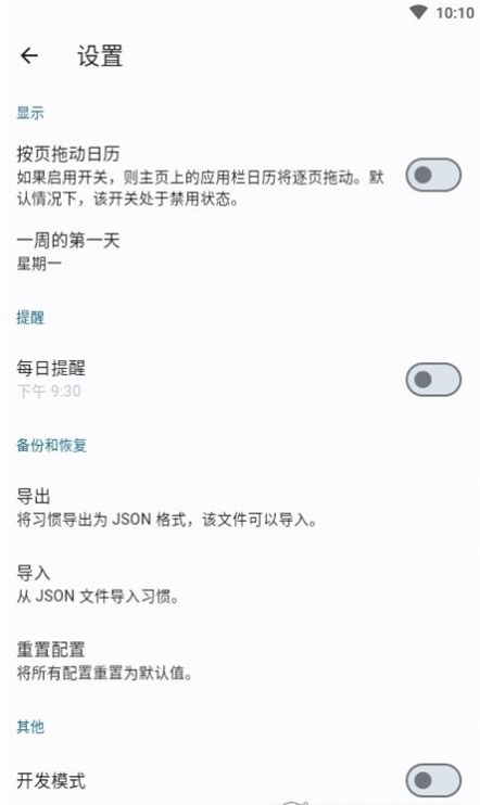 桌上习惯追(踪)安卓直装版图2