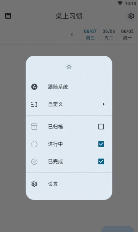 桌上习惯追(踪)安卓直装版图3