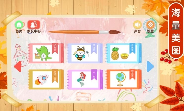 涂色儿童填色本手机版图2