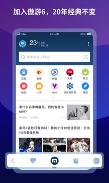 傲游浏览器手机正版图1