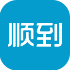 顺到免费版