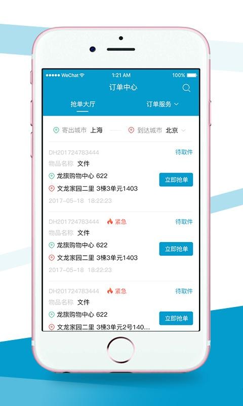 顺到免费版