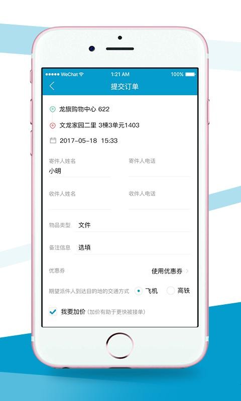 顺到免费版