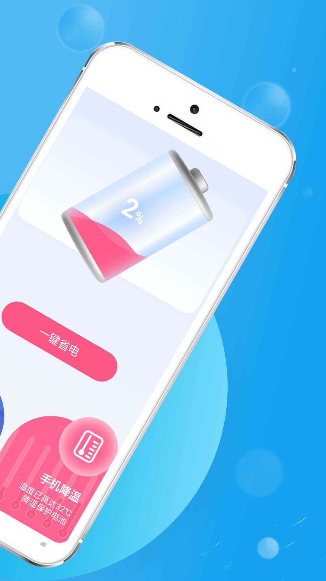 好用节电帮手机版图2