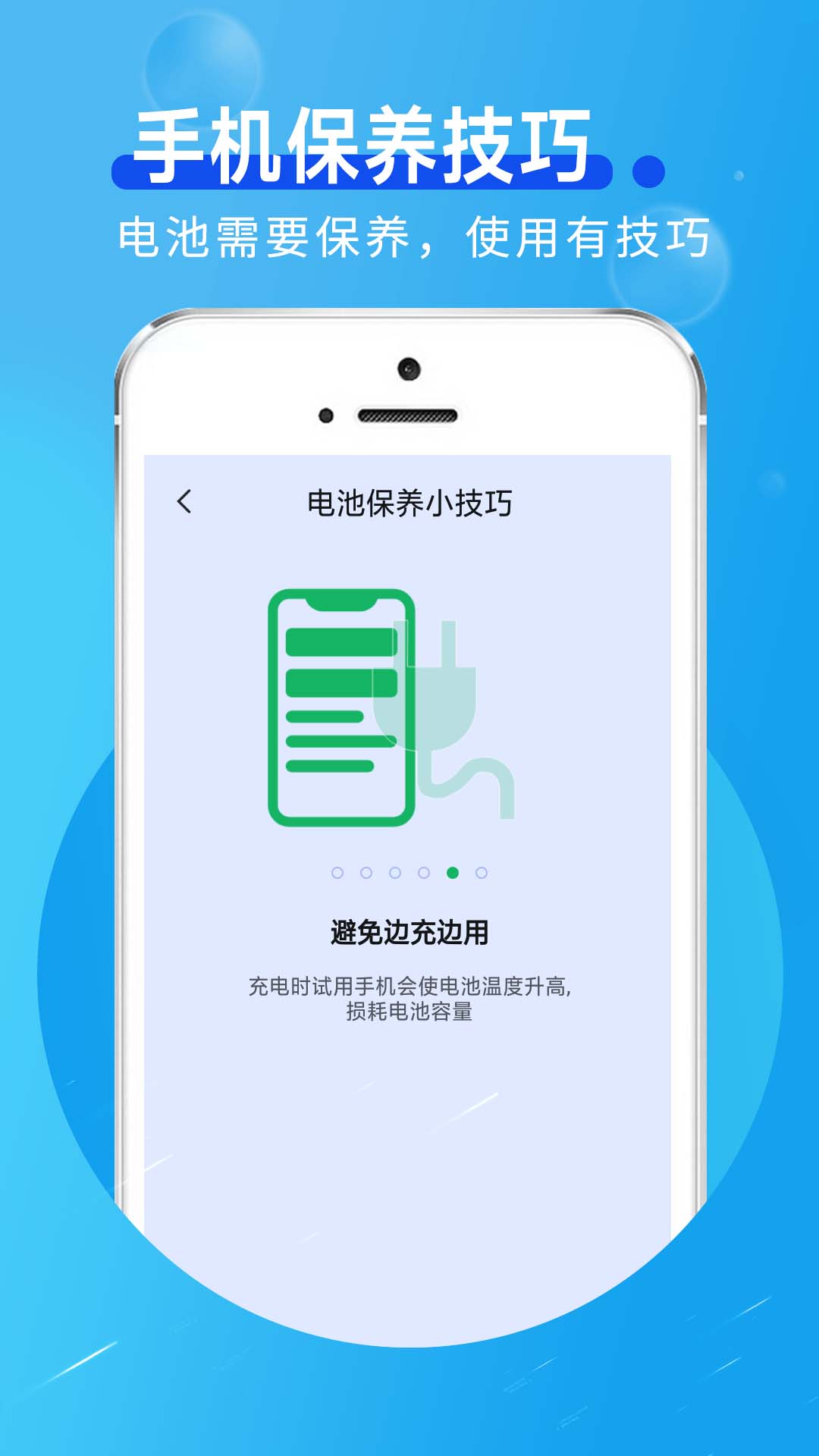 好用节电帮手机版图3