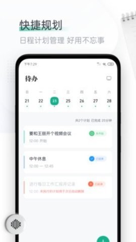 备忘清单安卓版