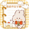 恋爱少女手账安卓官方版