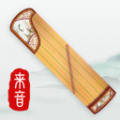 来音古筝安卓直装版