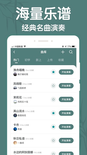 来音古筝安卓直装版