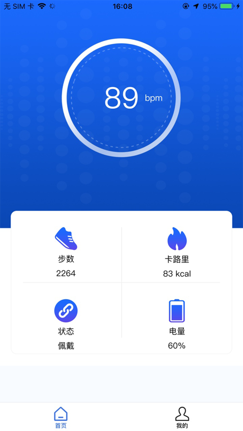 星迈健康手机正版