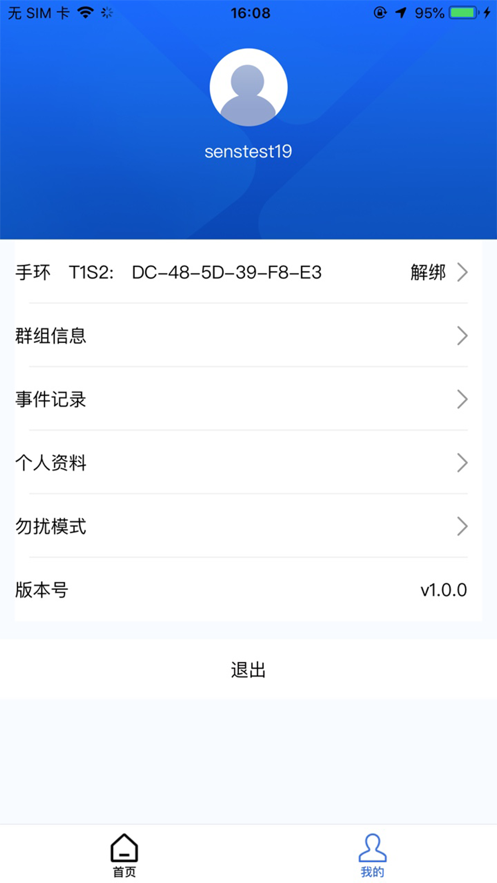 星迈健康手机正版
