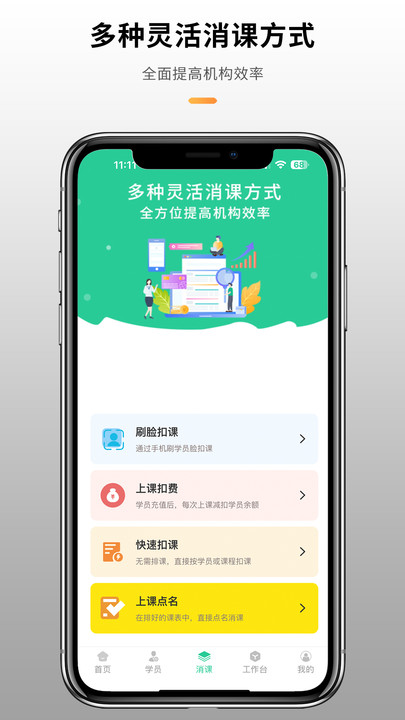 校如云管理系统原版图1