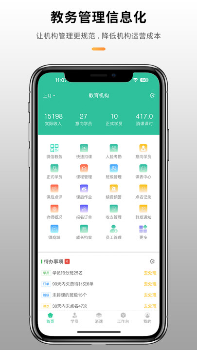 校如云管理系统原版图3
