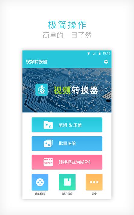 视频转换器app图1