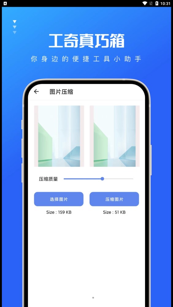 工奇真巧箱安卓免费版