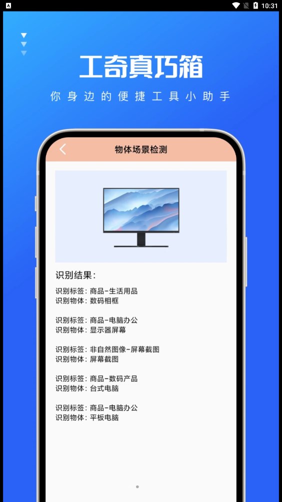 工奇真巧箱安卓免费版
