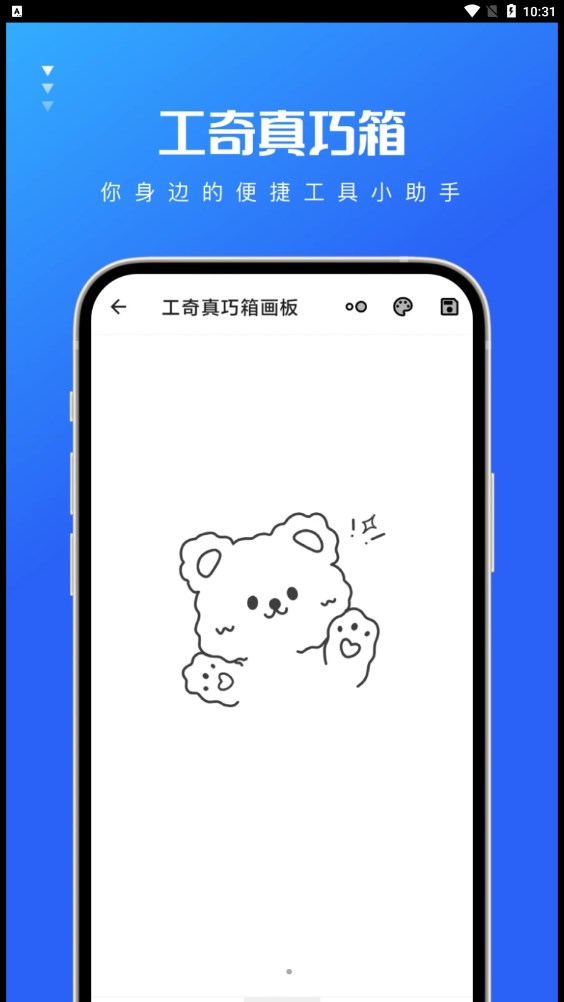 工奇真巧箱安卓免费版