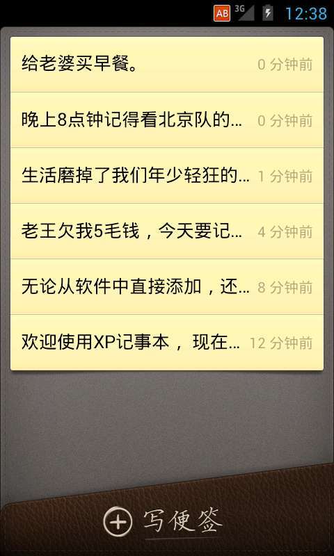 XP记事本最新免费版