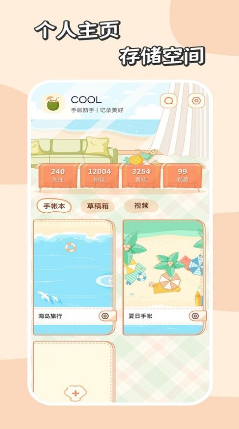 慢岛手账无广告版
