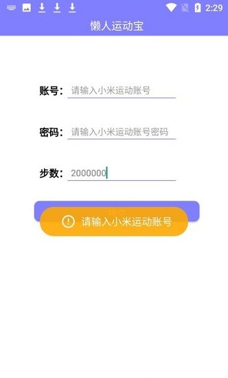 懒人运动宝手机最新版图3