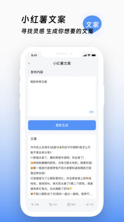 文案鸭安卓免费版图1