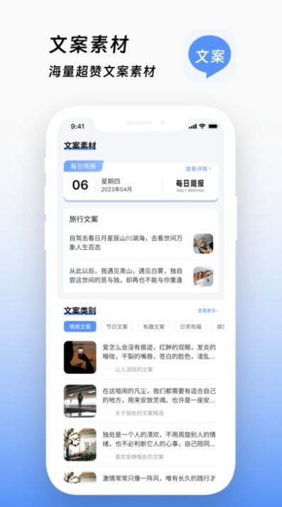 文案鸭安卓免费版图4